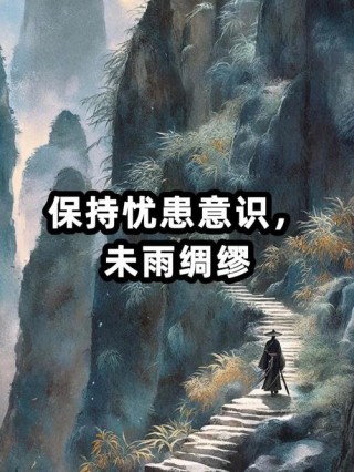 要有忧患意识的议论文