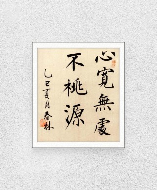 独往春暖宽心处 （打一字）