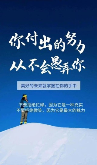 10句励志语录：送给正在勇往直前的你