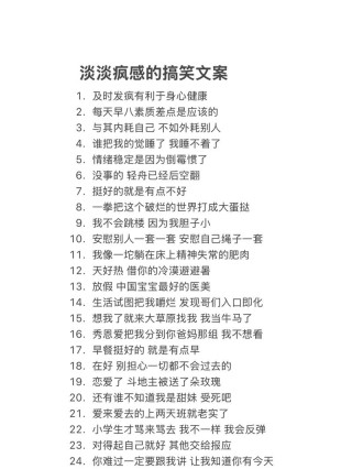 有哪些适合发说说的沙雕可爱文案？