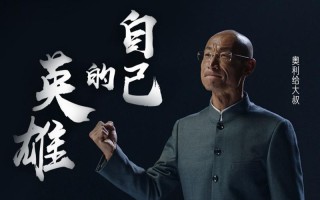 “奥利给”大叔爆火朋友圈：我们是世间的尘埃，却是自己的英雄