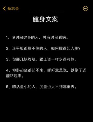 运动健身自律的励志文案：生命不息，运动不止，为不凡，突破极限