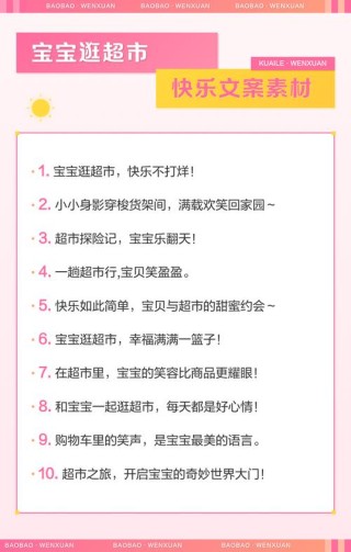 文案|开心逛超市可发的生活类文案