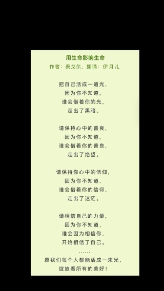 诗歌《生命》泰戈尔，泰戈尔诗歌生命的启示