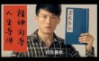 爱情公寓经典语录（吕子乔篇）