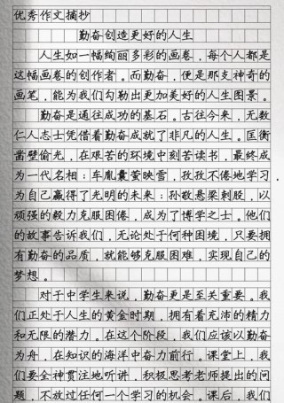勤奋让世界如临大敌?励志文章
