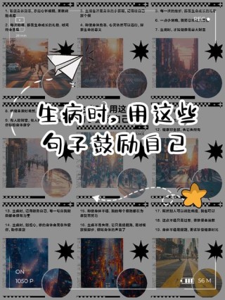 生病了的心情说说
