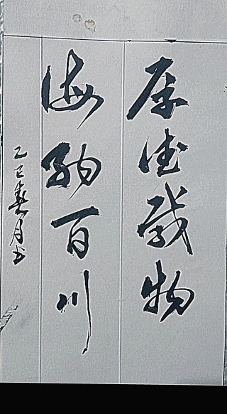 海纳百川