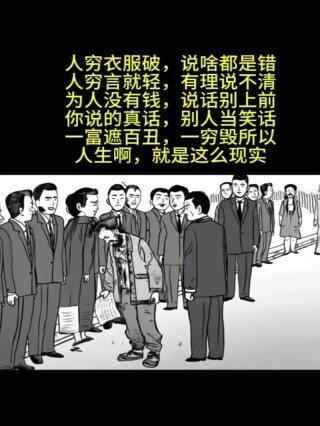 人穷志不短（原创作）