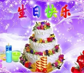 晨曦中的生日祝福，送给最爱的人