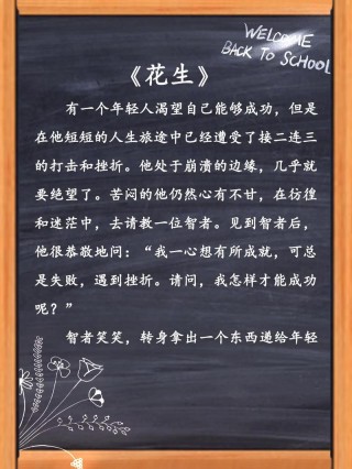 励志故事:小故事大道理"随心而行 释怀而止"