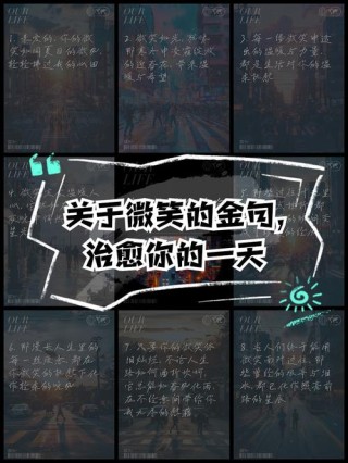 名人名言：你的微笑，胜过阳光