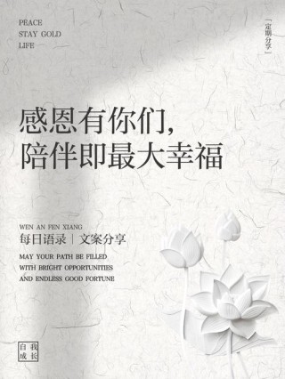 大年初二：感恩遇见，感谢陪伴