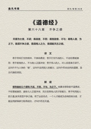 道德经 老子（国学全文分享）