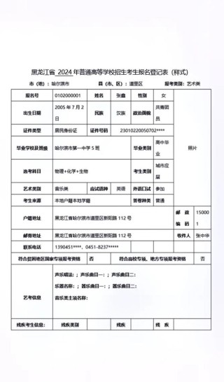 2026黑龙江高考志愿填报表范本模板（可下载电子版）