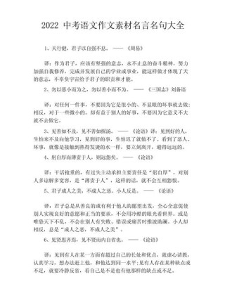 作文素材：100句作家名言汇编