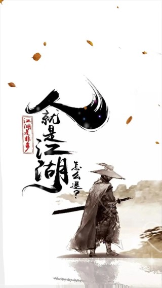 何处是江湖