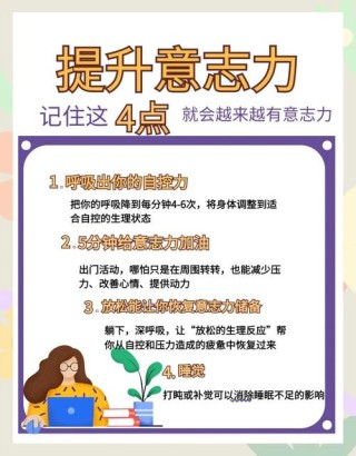 培养意志力的基本方法