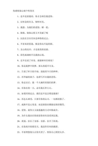唯美伤感的个性签名短句，句句扎心，莫名戳中泪点！