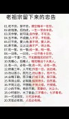 老祖宗留下的十句经典语录