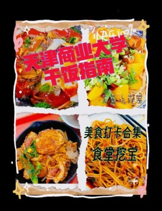 天津商业大学食品质量与安全专业怎么样？排名好不好