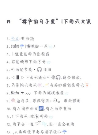 下雨天最美的句子，适合下雨天发圈的唯美文案