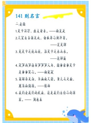 名人名言短句小学生，小学生名人名言短句精选