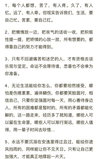 “励志”文案