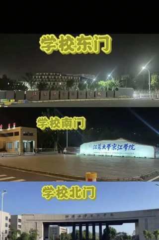 江苏大学京江学院怎么样好不好（口碑_全国排名）