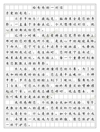 给爱的一封信的高中作文700字