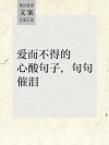 对爱情感到无能为力的说说，句句入心，句句触动心弦！