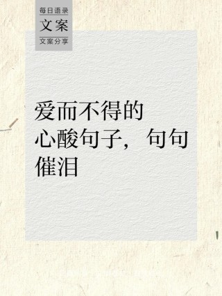 对爱情感到无能为力的说说，句句入心，句句触动心弦！