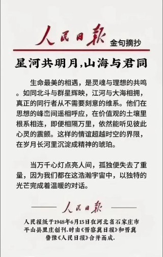 《人民日报》30条文案小金句，夜色难免黑凉，前行必有曙光