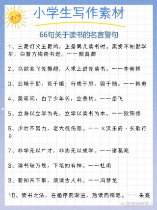 关于读书的名人名言短句，读书名人名言短句，书籍是人类进步的阶梯。