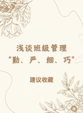 班级管理中有效的励志教育
