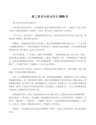 高中作文：关于责任的议论文