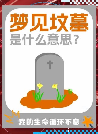 请让我在墓里