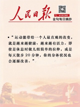 体育强则国强的励志句子