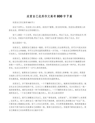 欣赏自己?励志文章