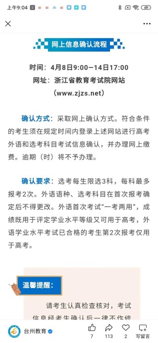 2026浙江高考志愿填报时间安排日程表（最新发布）