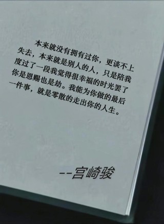 15个抖音很潮的个性签名，从未拥有，谈何失去