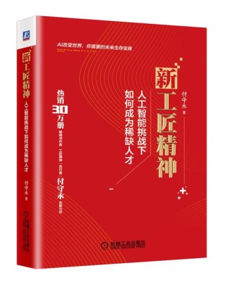 工匠精神