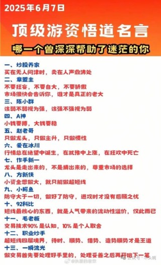 老股民呕心沥血总结：40条投资“军规”，句句经典！