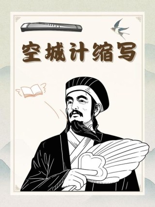 再读空城