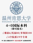 2026温州肯恩大学在黑龙江各专业招生人数、录取分数线（附：招生计划表）