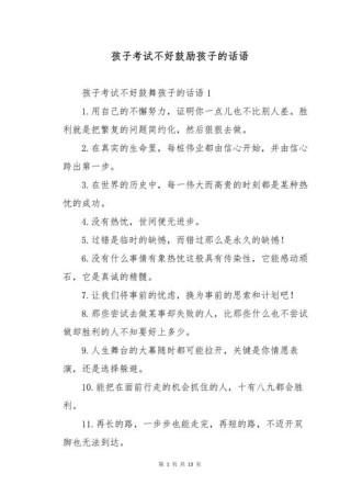 孩子考试没考好怎么安慰孩子?一年级孩子考试成绩不好怎样鼓励