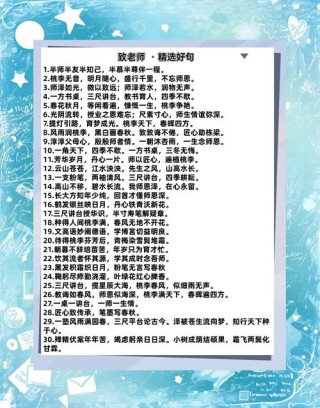 教师节祝福句子：送给伟大的老师们的20个优美祝福
