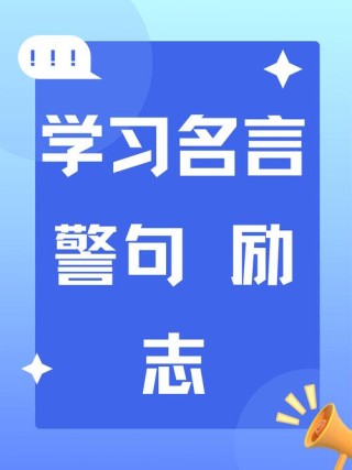 人生必须学习十件必须坚持的事