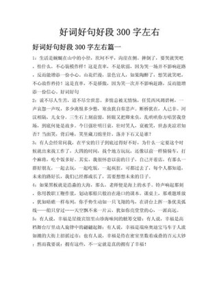 小学生作文经典好词好句好段摘抄大全