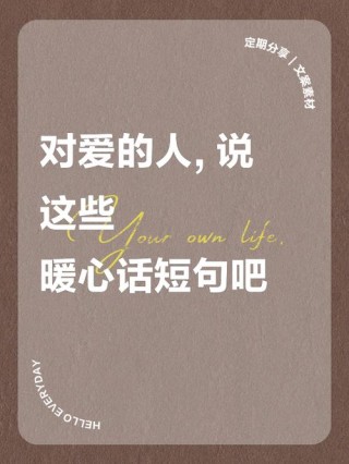 关心对方的暖心短句 关心对方的暖心文案